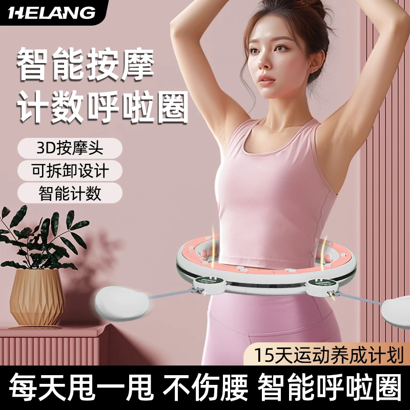 赫朗不会掉智能计数呼啦圈收腹加重家用健身女士运动可拆卸呼啦圈