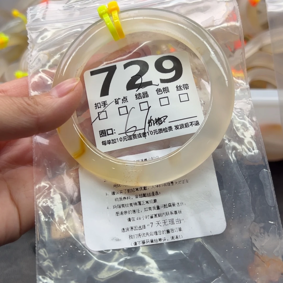 玛瑙/玉髓未镶嵌手镯729