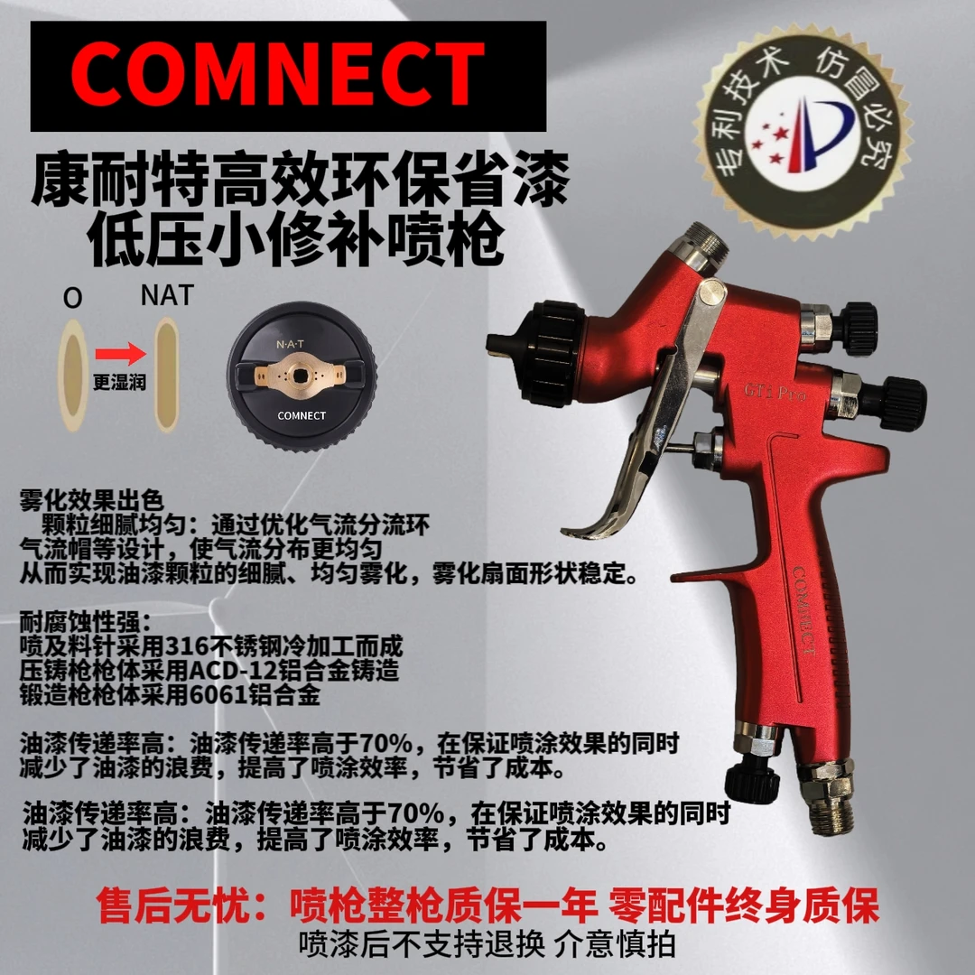 【修补高手】康耐特油水两用全能NAT风帽外喷夹缝小修补喷枪