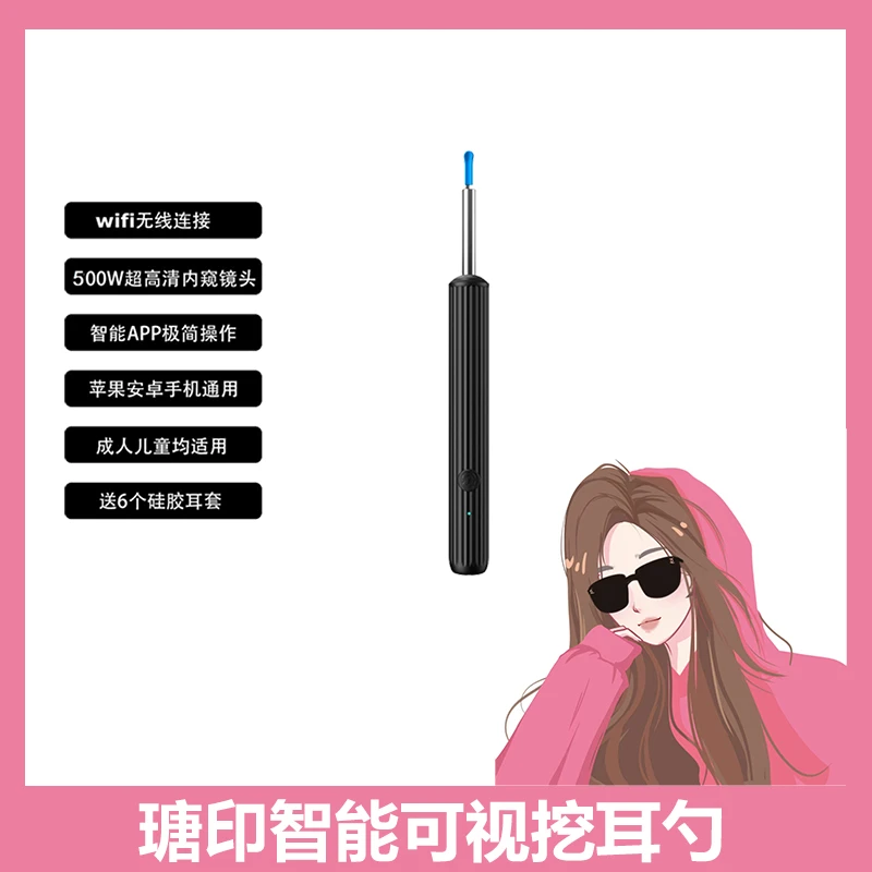 【娜娜优选】瑭印可视耳勺高清可视无线掏耳勺采耳神器可视挖耳勺