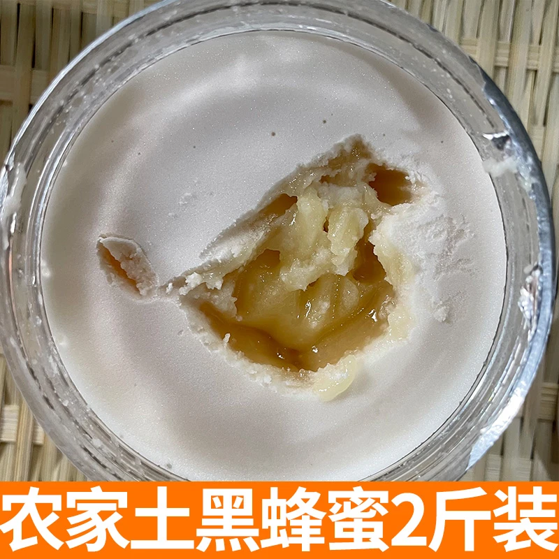 农家结晶土蜂蜜 2斤装 农家好货