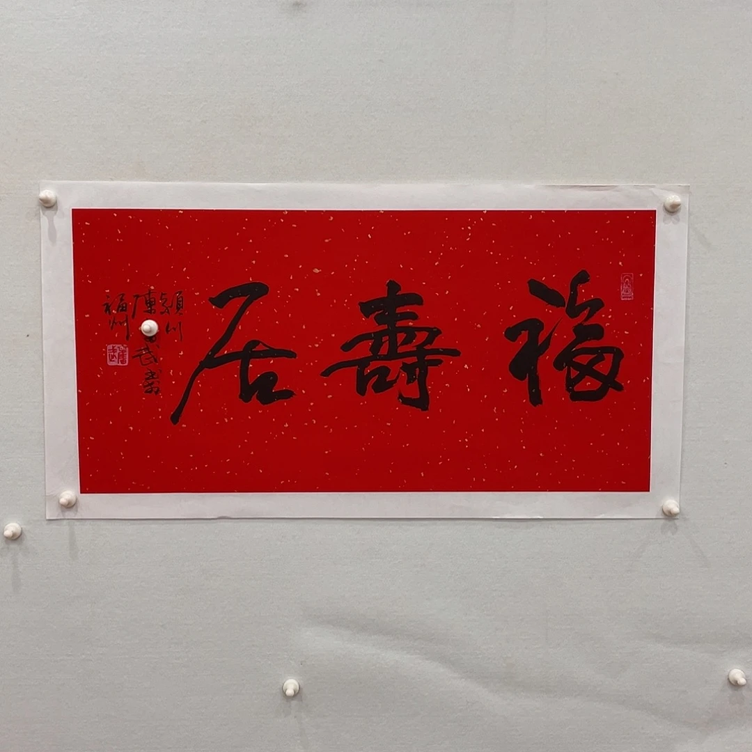 博航艺术书法作品