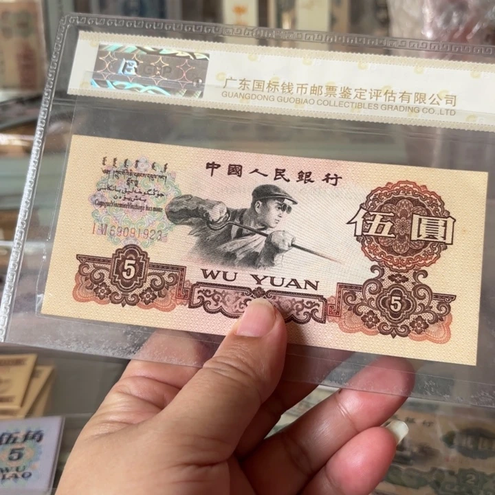 炼钢伍元1张，无47————-/