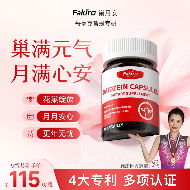 【小年糕专属】Fakiro巢月安高纯度40:1肌醇叶酸维生素D3多囊营养包