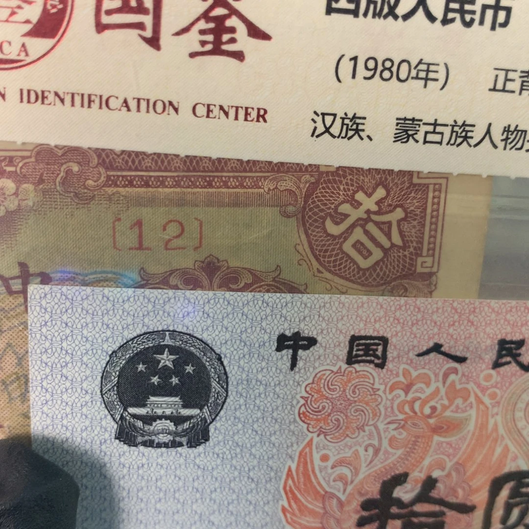 @***哥纸12 面值10元////////