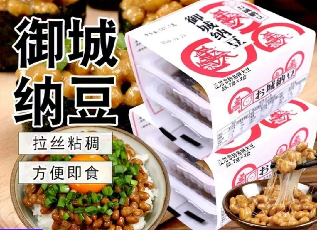 【11月】黑精灵纳豆/御城纳豆55.7g到手9小盒