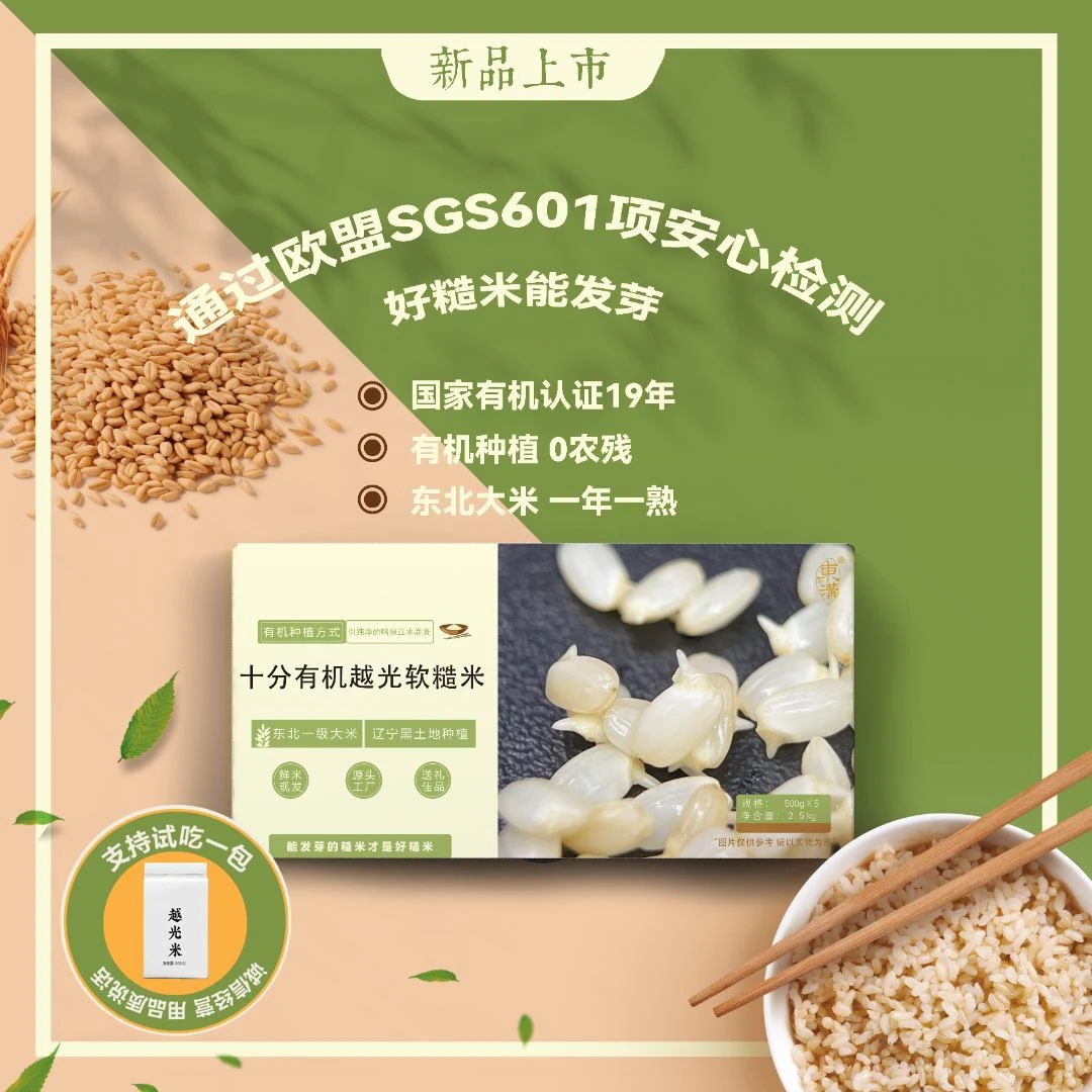 東溝【有机】十分糙米5斤鲜米东北米粗粮杂粮谷物真空新米