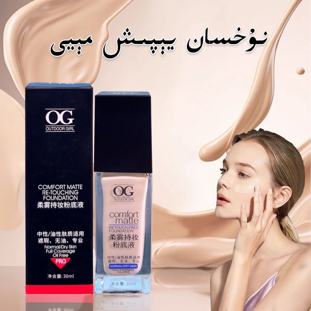 【 新疆包邮】新款og粉底液修颜遮瑕自然裸妆持久雾感亚光保湿丝柔