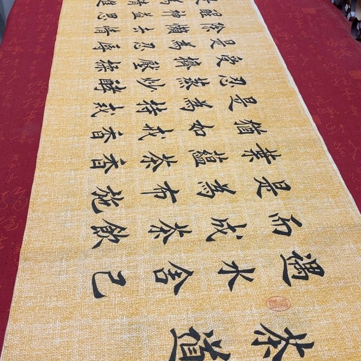 书法茶道堵金栋麻纹