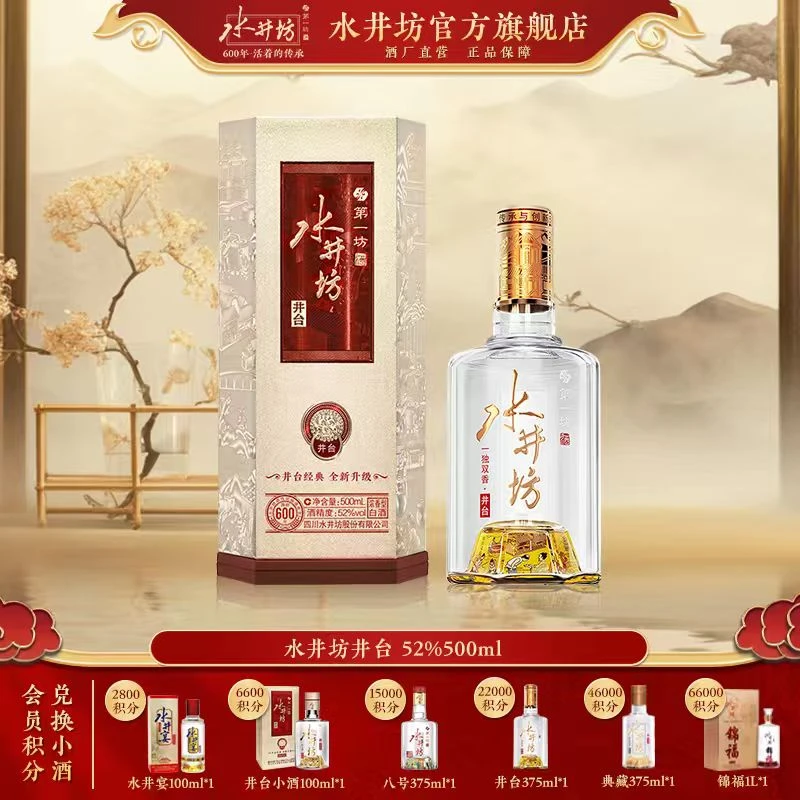 水井坊【井台】52度500ml*1浓香型纯粮白酒商务宴请   扫码有礼52度