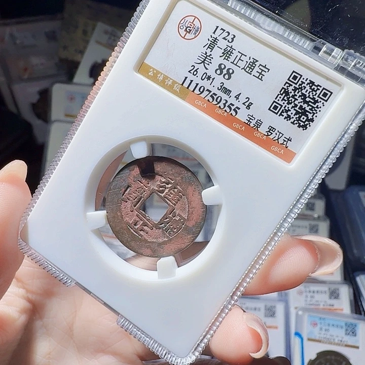 铜As评级币一个，9355