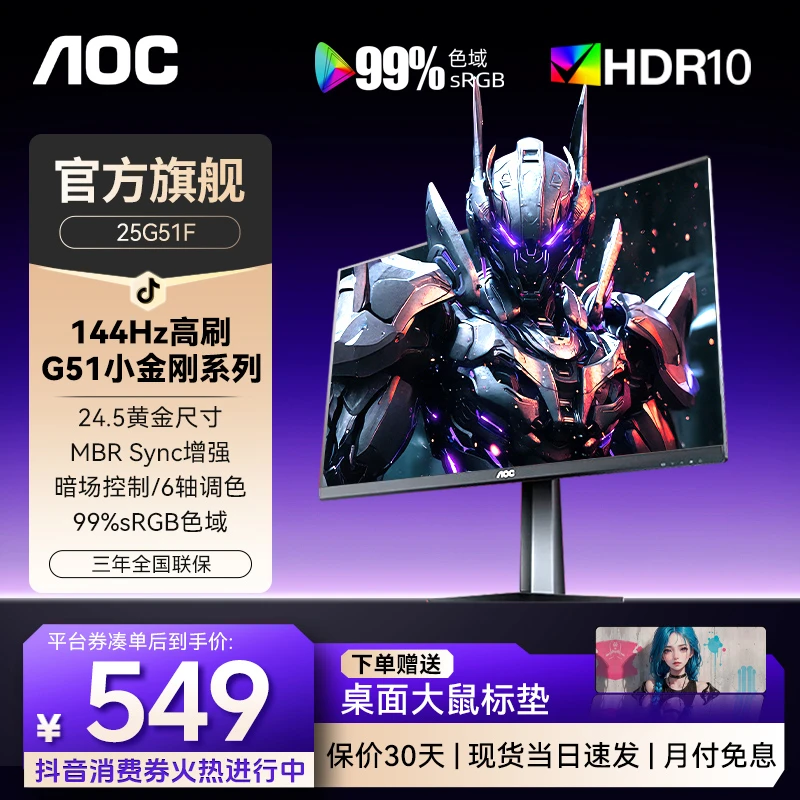 【新品】AOC 24.5英寸144Hz高刷电竞台式电脑屏幕25G51F笔记本外接