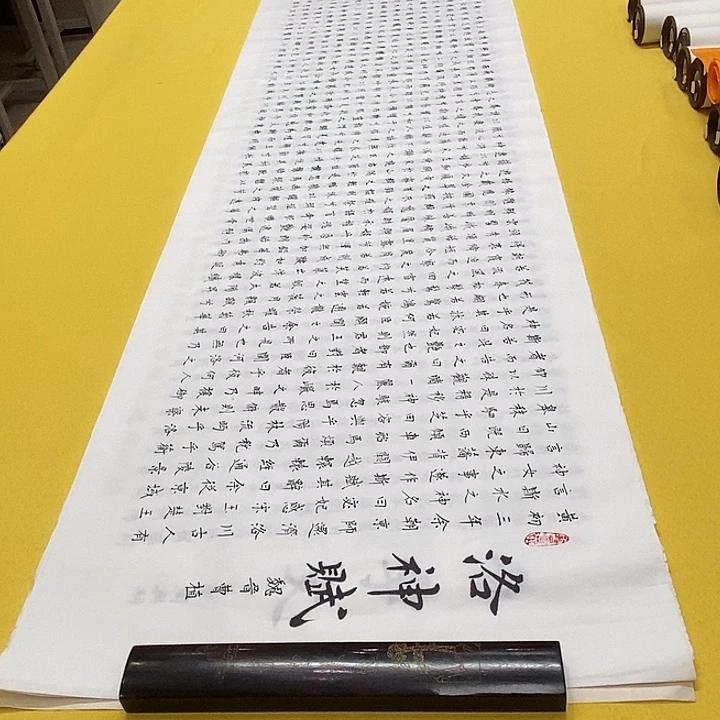 书法洛神赋楷 180+50 李老师