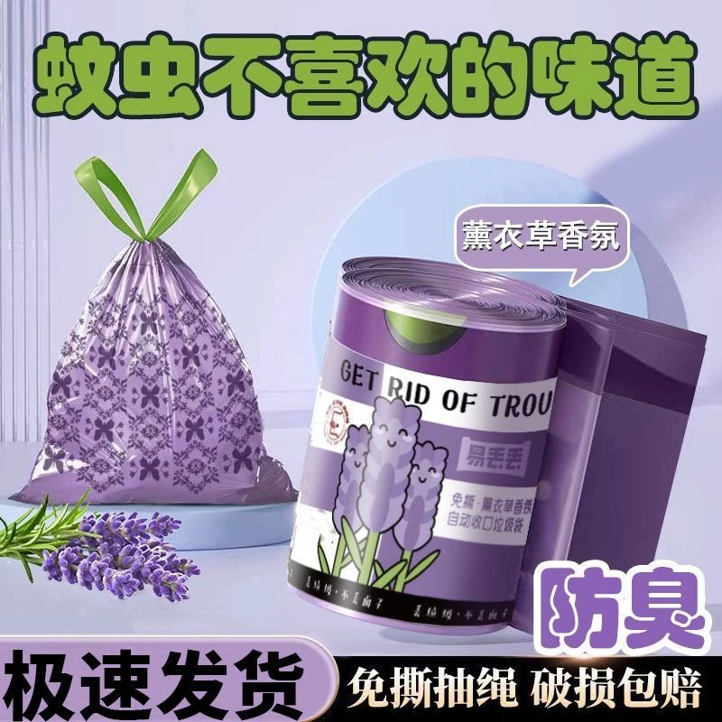 加厚垃圾袋子抽绳家用免撕垃圾袋子手提大号厨房塑料袋薰衣草清香