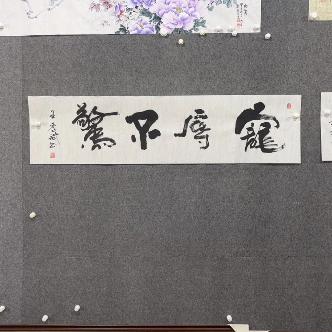 书法中雅煊精品书法