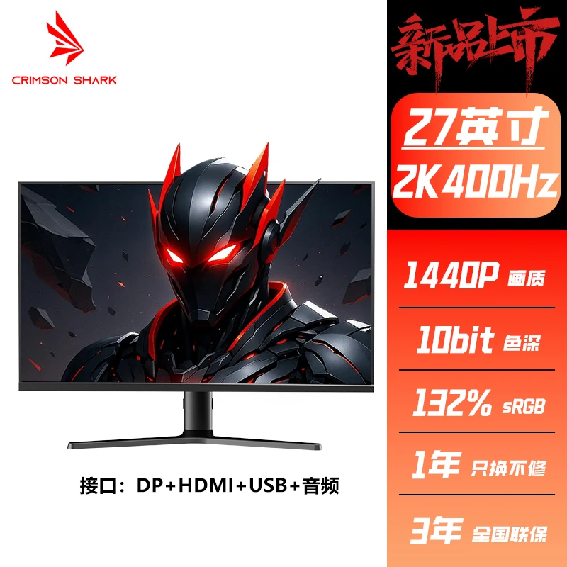27英寸高刷2K原生400HZ升降旋转0.2ms电脑显示器电竞FPS显示屏幕
