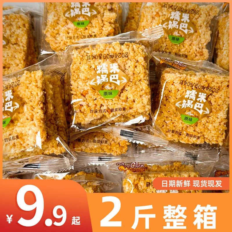辰辰同学糯米锅巴小包装批发整箱童年经典米香锅巴办公室休闲零食