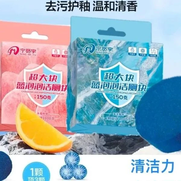 【超大块】全新升级蓝泡泡洁厕香氛马桶清洁剂去污除垢洁厕宝洁厕