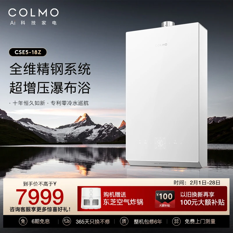 COLMO云璃白全维精钢燃气热水器增压零冷水家用天然恒温CSE5-18Z