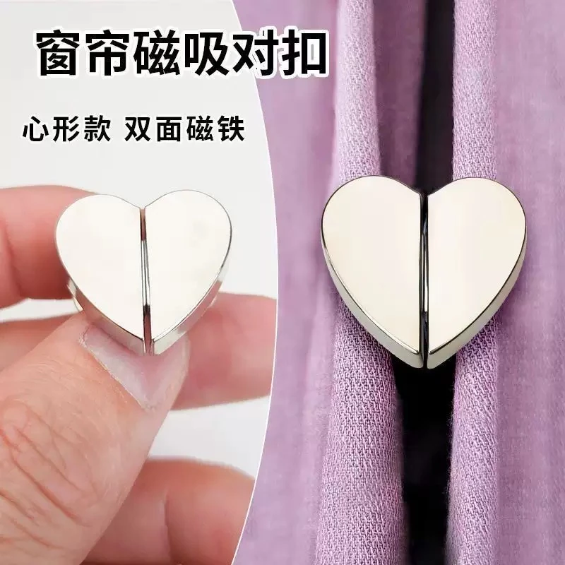 窗帘扣心形闭合扣可拆卸防漏光吸铁石金属纽扣子母扣窗帘磁吸对扣