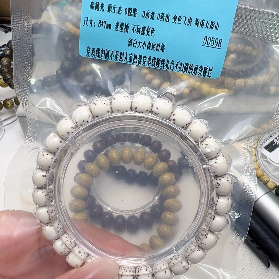 星月菩提手串74半壁留白白星月菩提单圈87桶