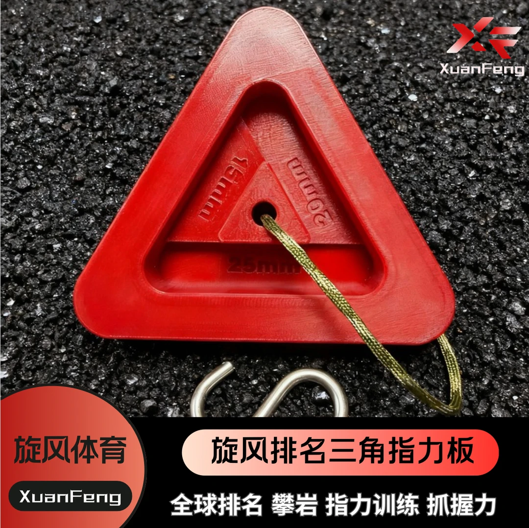 旋风三角指力板指力排名抓握力指力训练器械