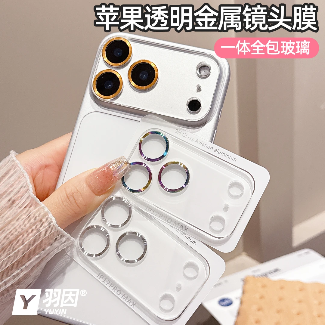 适用苹果17镜头膜全包防摔iPhone17Air摄像头保护贴16pro增透膜15