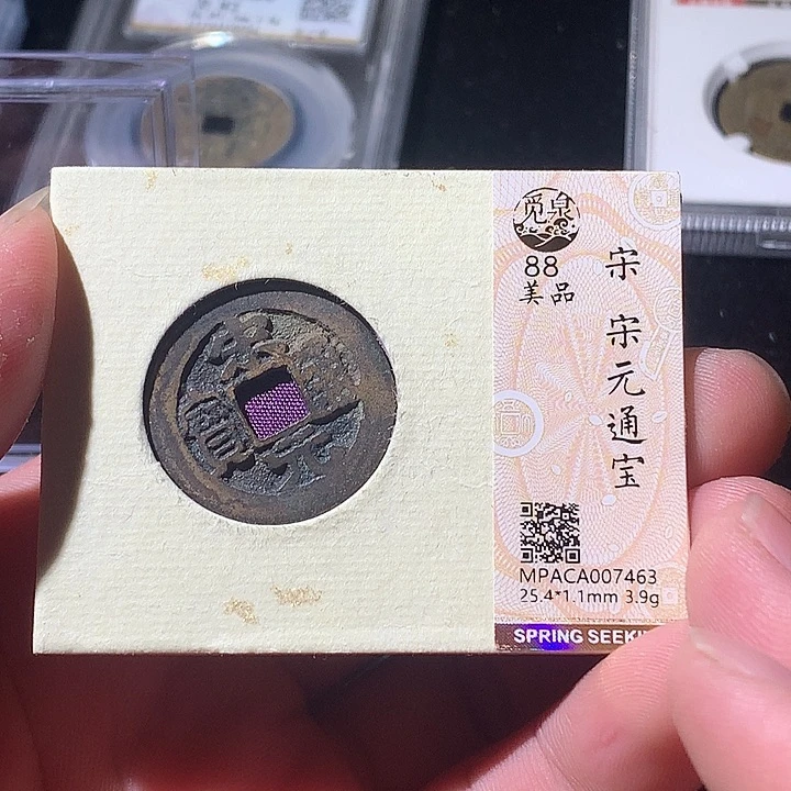 铜觅泉评级 古钱币一枚 周浩