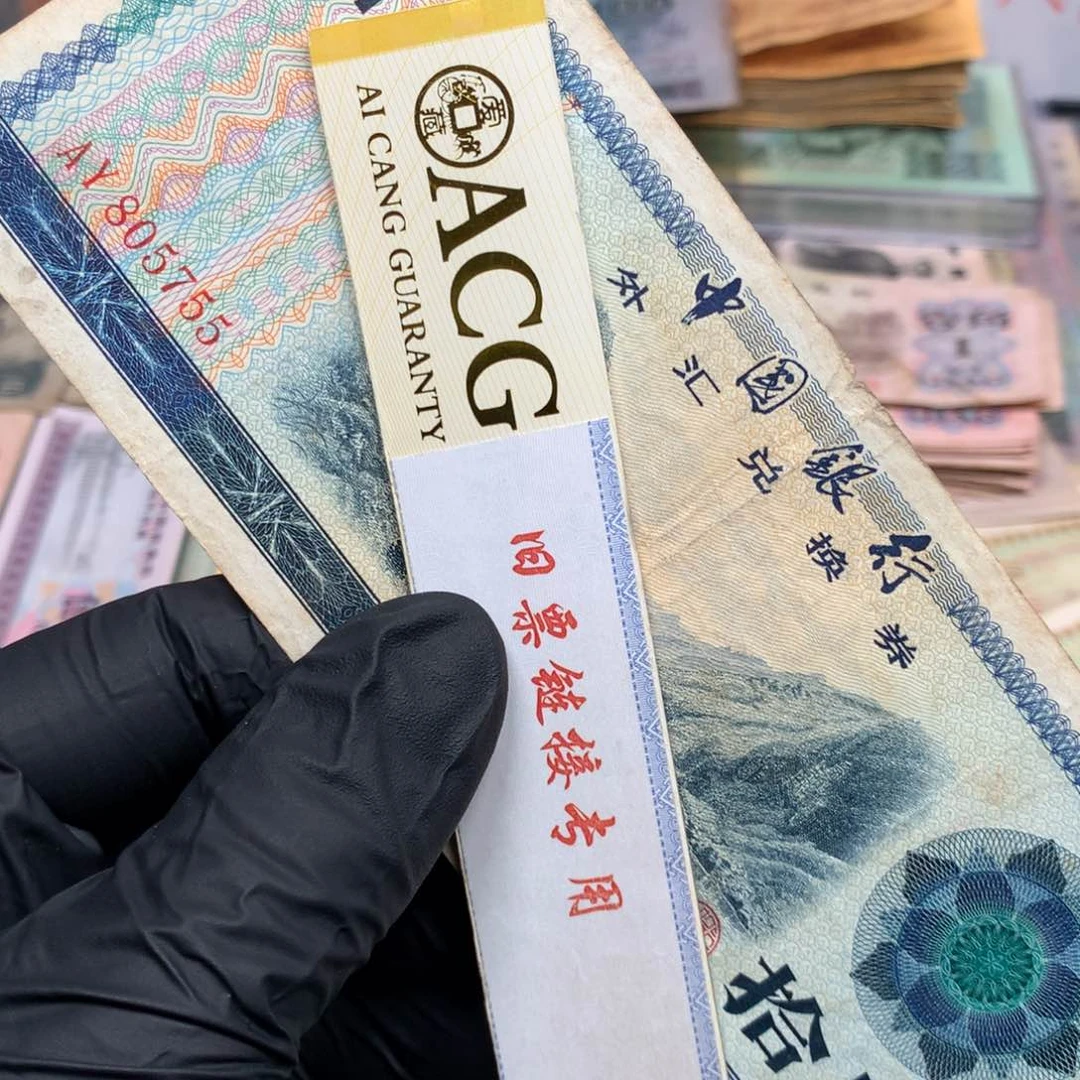 逍遥旧票福利专场如图外汇拾元一张尾5755
