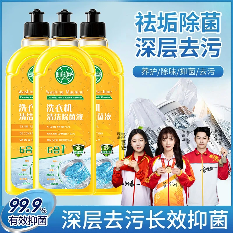 【官方正品】洗衣机清洗剂强力除垢杀菌清洁去污养护内腔除异味清新