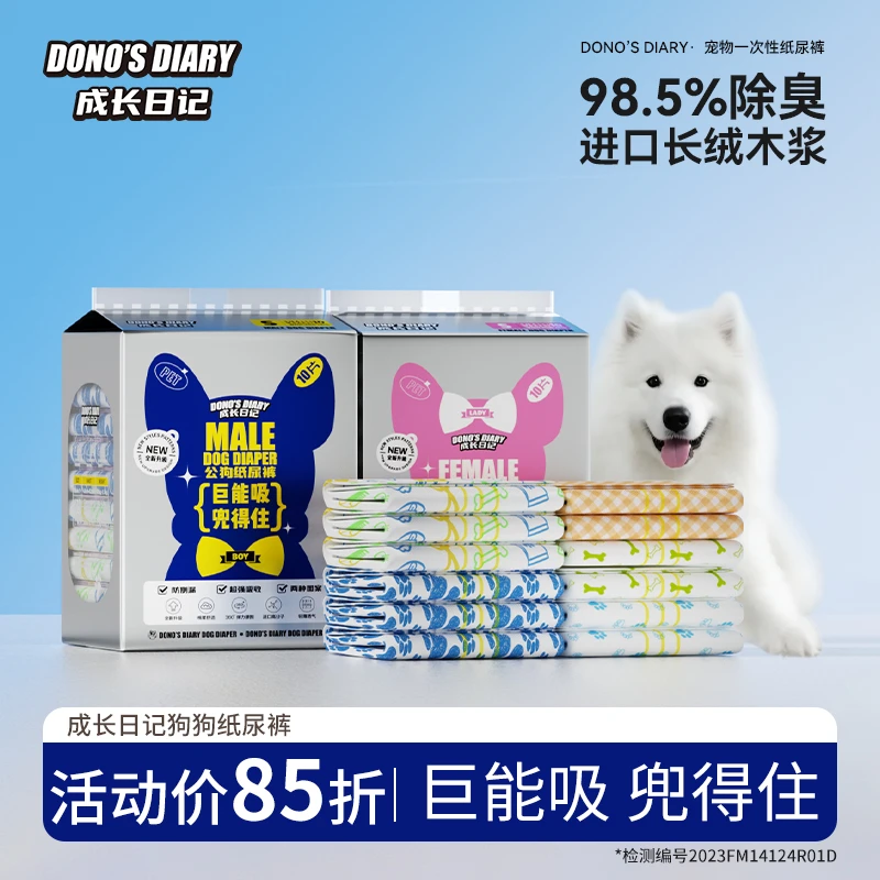 dono成长日记宠物纸尿裤狗狗尿不湿生理裤姨妈巾公母狗防乱尿防漏