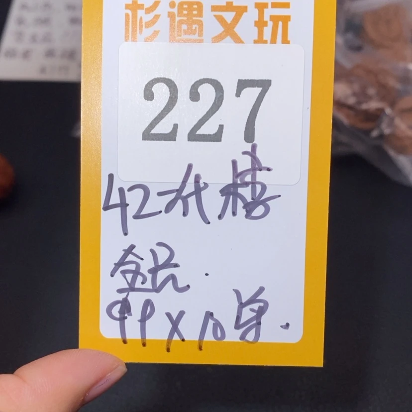 【闪购商品】文玩核桃吊坠227一代全品楼10