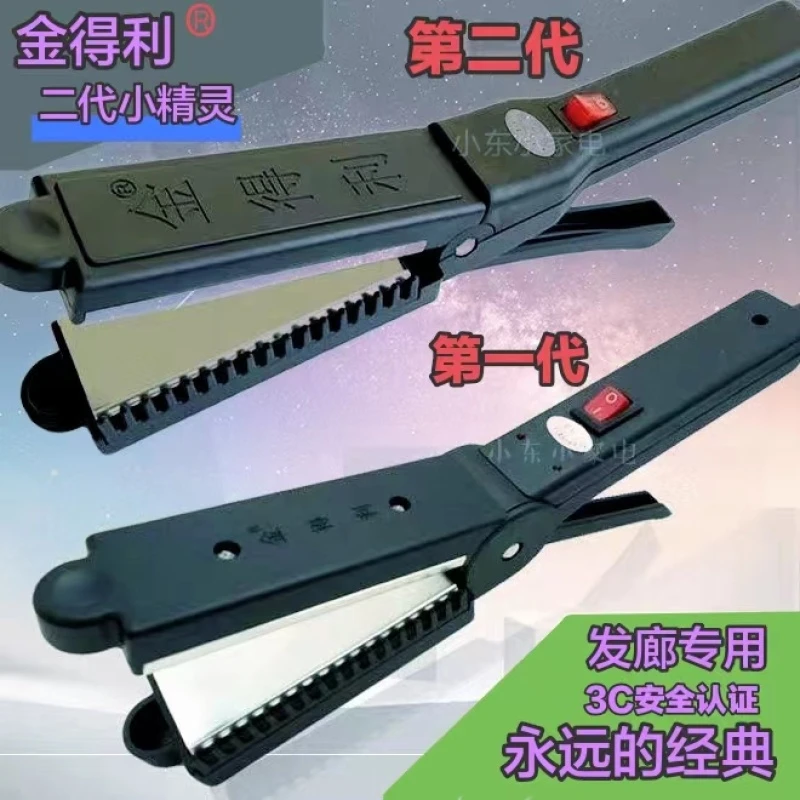 金得利直板夹理发店专用烫发器直发器拉直熨板老式电夹板内扣家用