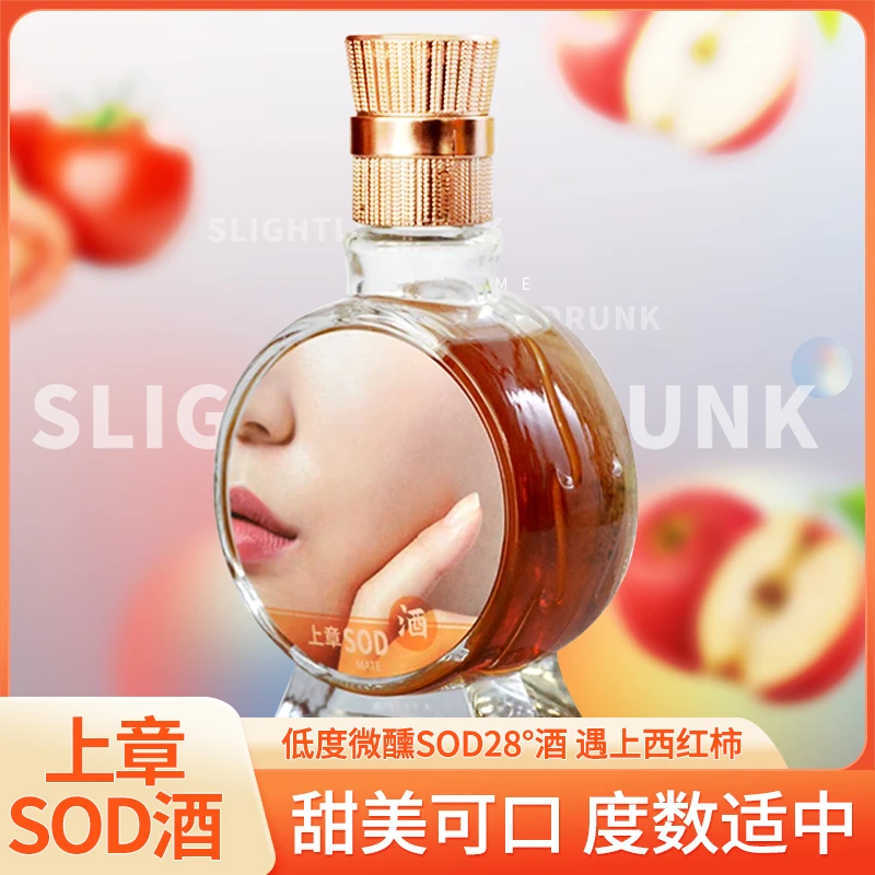 上章低度微醺女士果酒西红柿酿造养生酒约会纪念日100ml28度100