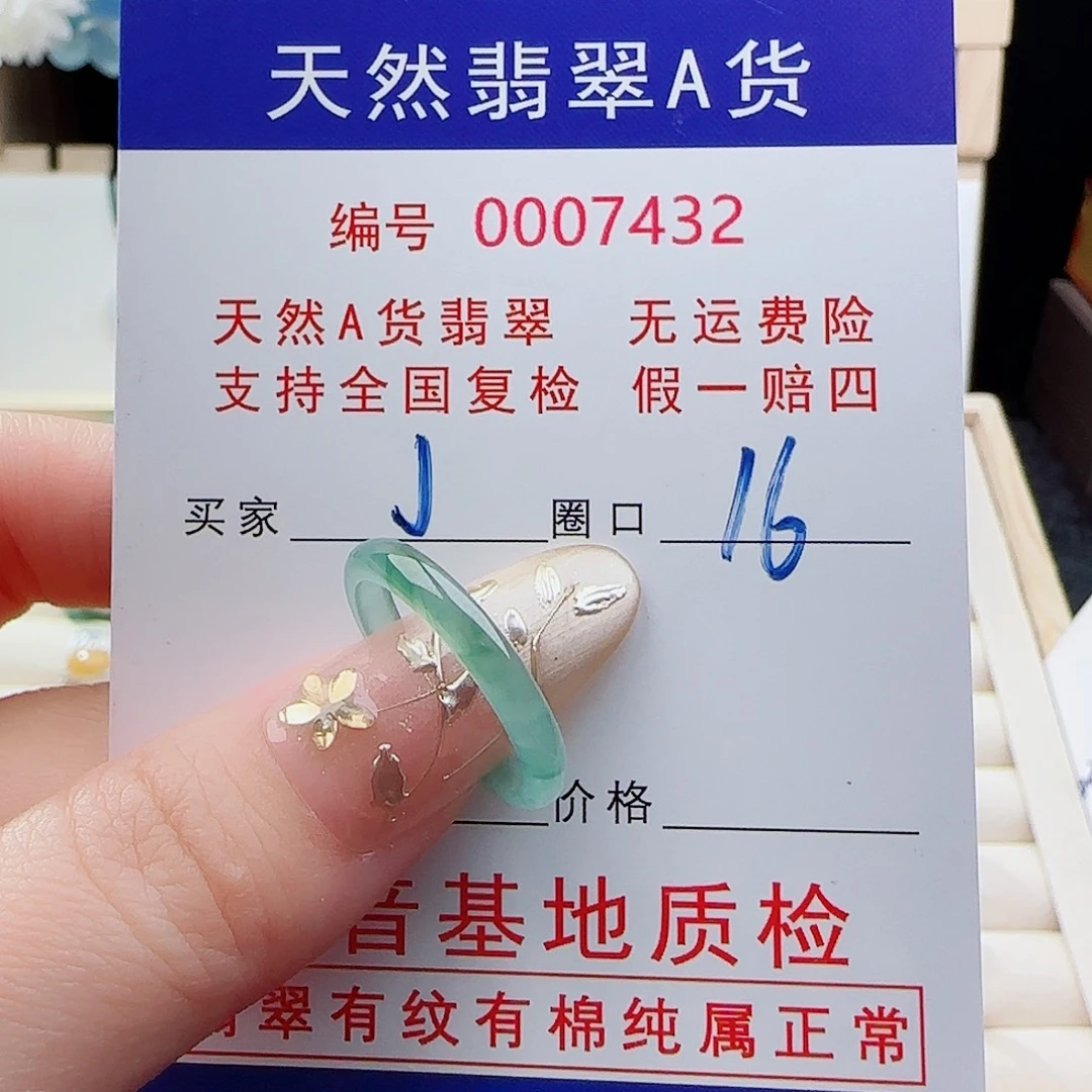 J***E未镶嵌戒指翡翠戒指