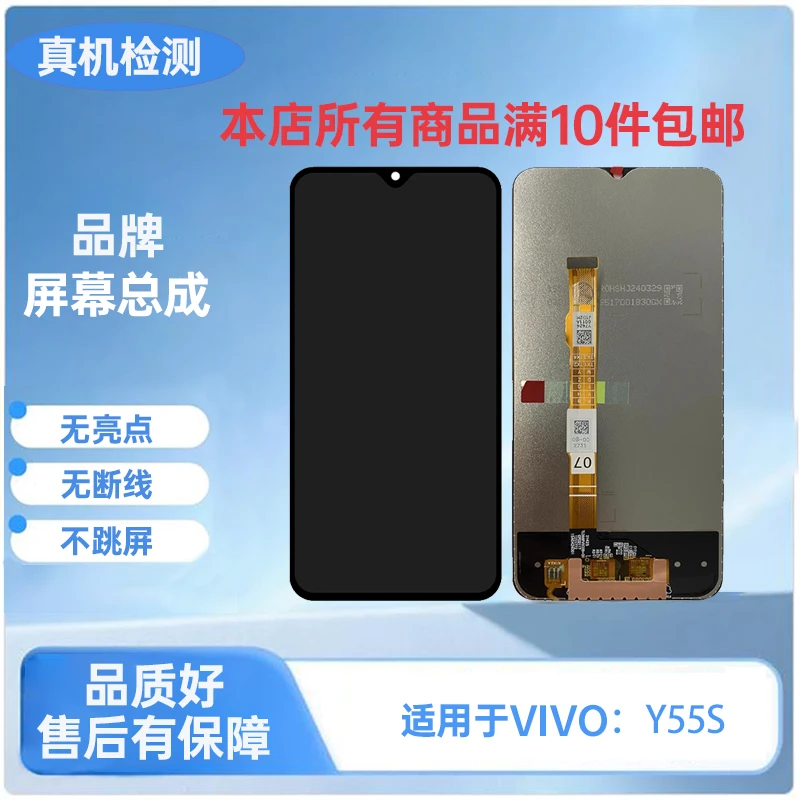 VIVO-Y55S/Y77E/Y73T/IQOOU5手机屏幕总成/内外触摸一体屏TFT