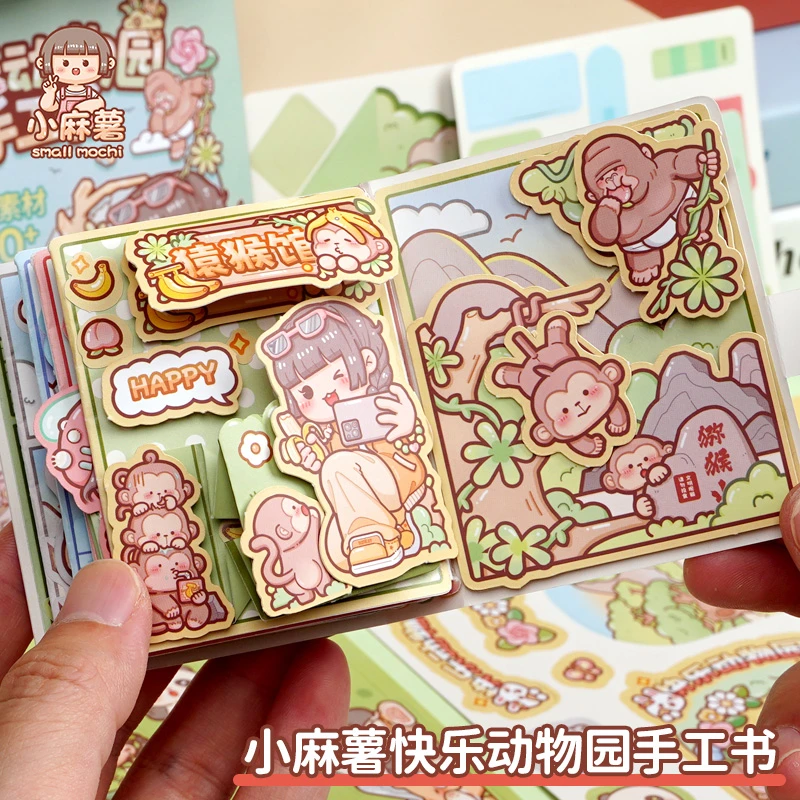 小麻薯快乐动物园手工贴纸书手账立体豆豆本diy素材免裁剪安静书