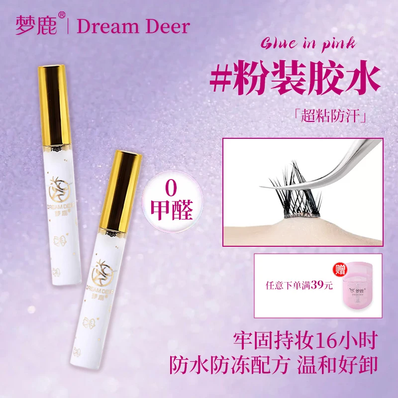 【0甲醛】梦鹿假睫毛胶水持久速干温和高粘双眼皮贴两用新手专用胶
