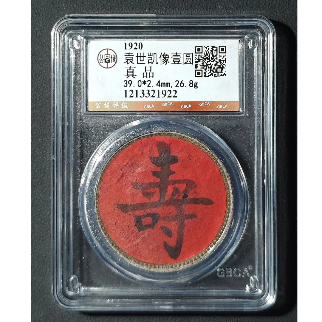 Z-38 公博评级 九年大头 真品 1213321922 Z