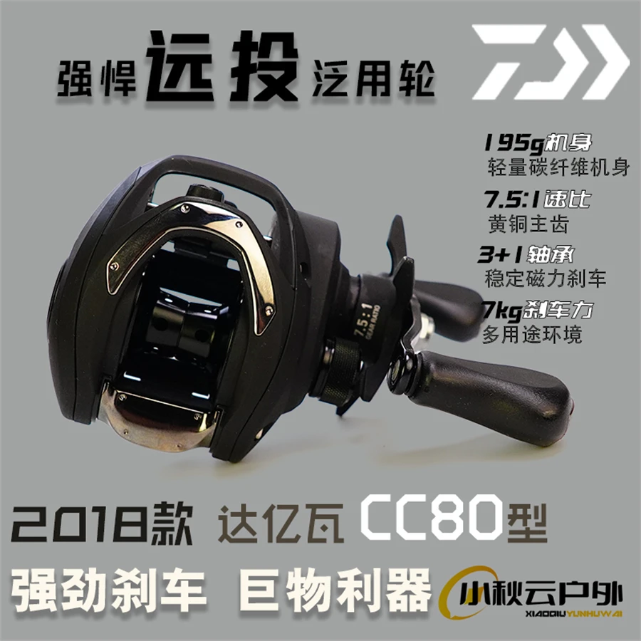 DAIWA/达亿瓦CC80水滴轮7KG大刹车力路亚轮金属渔轮远投打黑7.5速