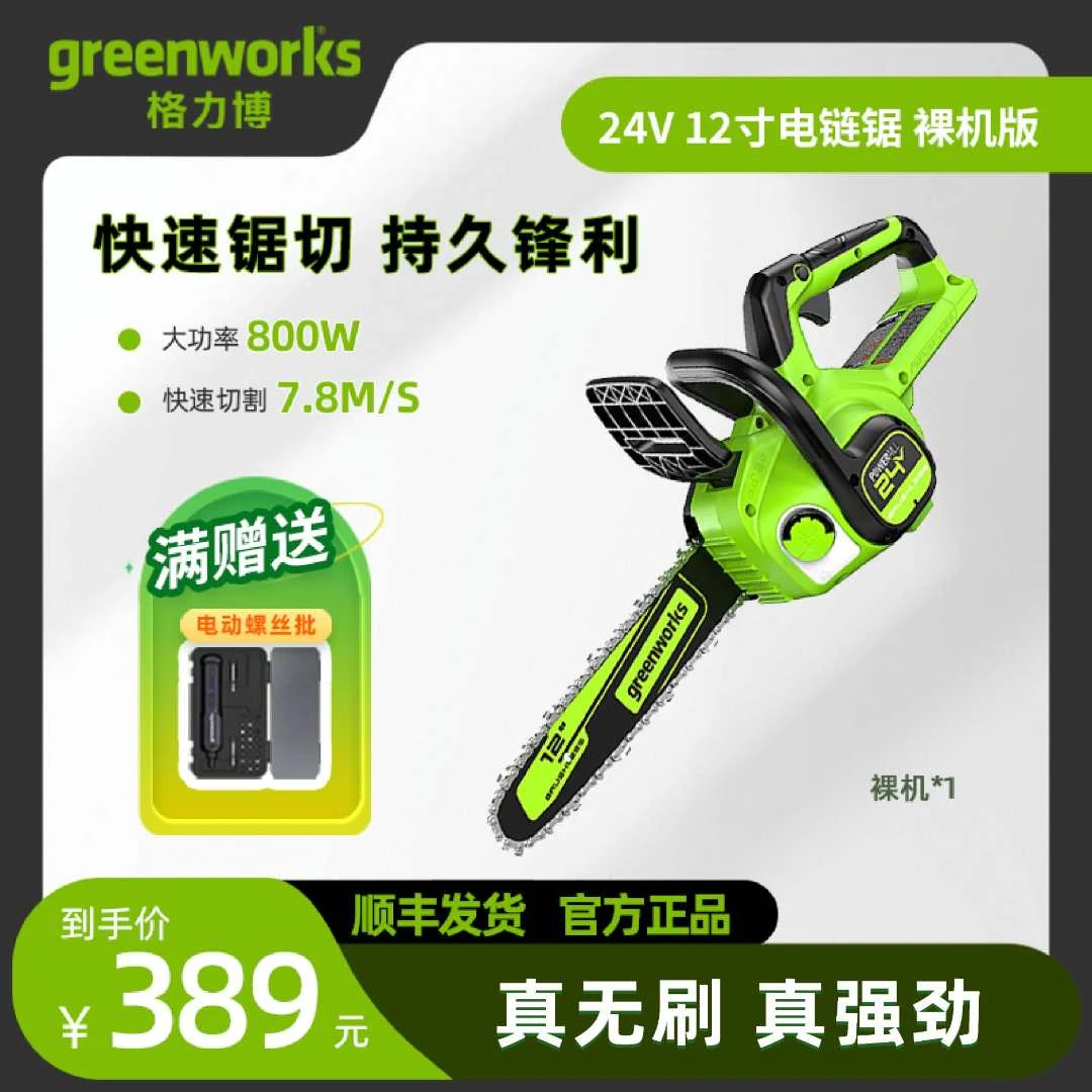 greenworks/格力博24V12寸充电锂电锯伐木锯家用锂电木工锯电锯