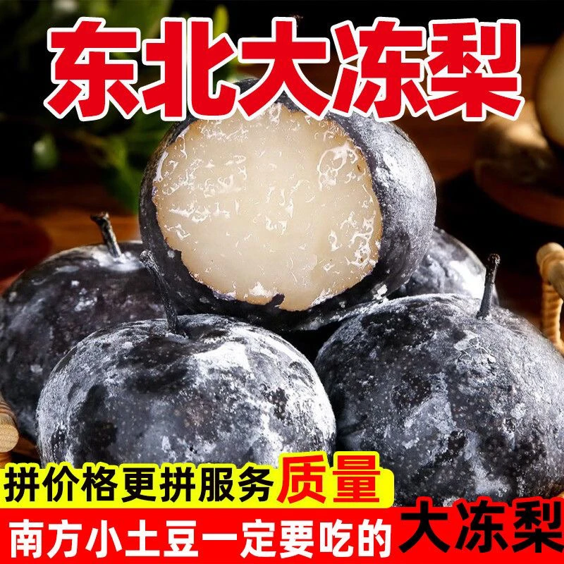 东北黑龙江雪花大冻梨清甜多汁