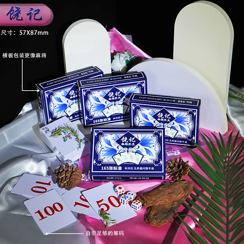 饶记新款横版青花瓷背板PVC新料麻将扑克防水耐磨耐用更持久