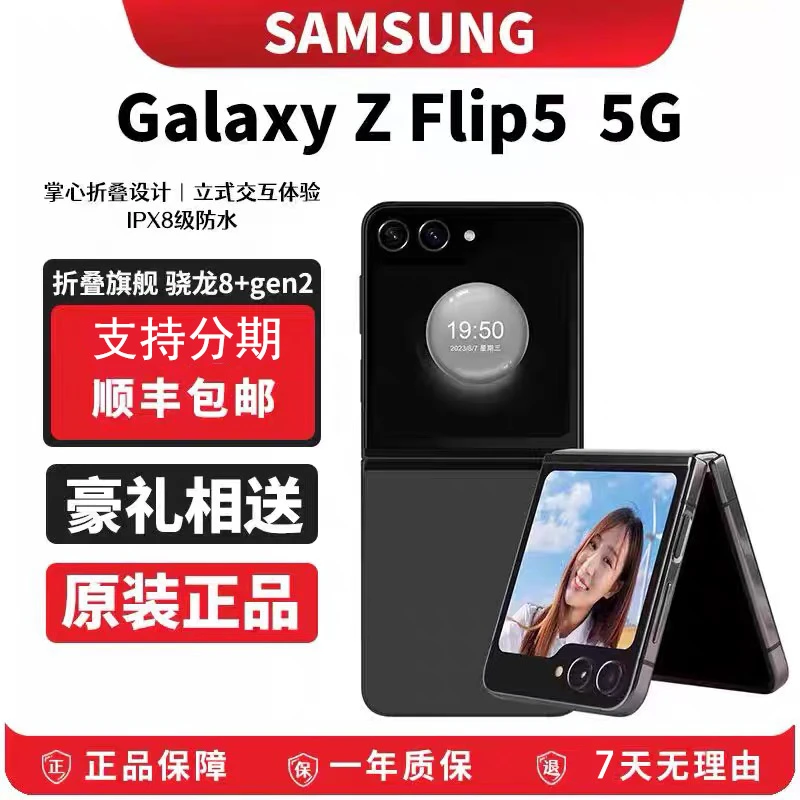 99新 Samsung/三星 Galaxy Z Flip5 国际版 5G折叠屏 旗舰配置 果