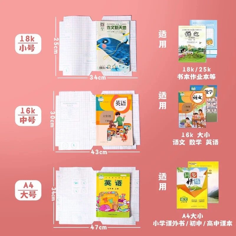 30张自粘书皮(大中小各10张)新老包装随机发