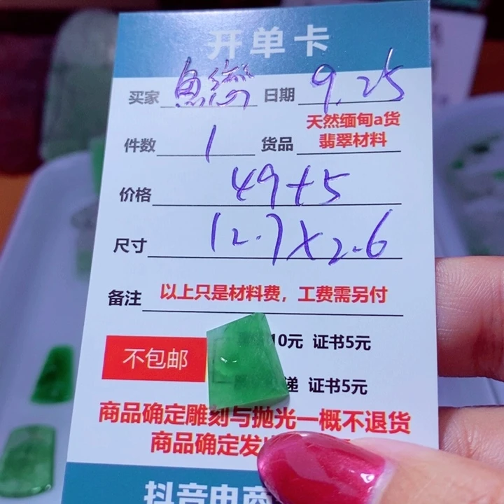 未镶嵌定制翡翠魚*海