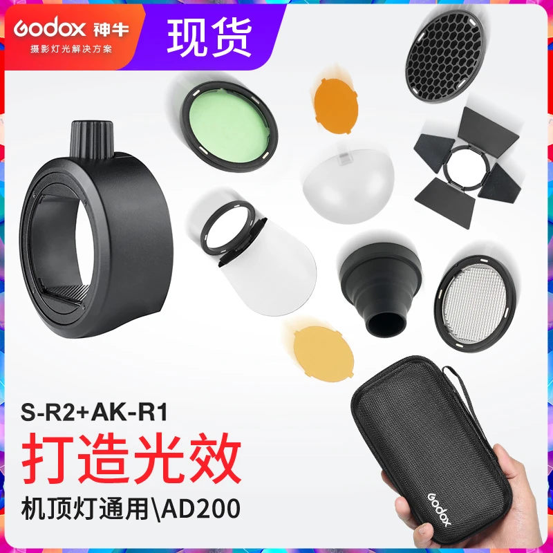 神牛S-R2圆头灯附件AK-R1配件柔光球反光板色片蜂巢束光套装