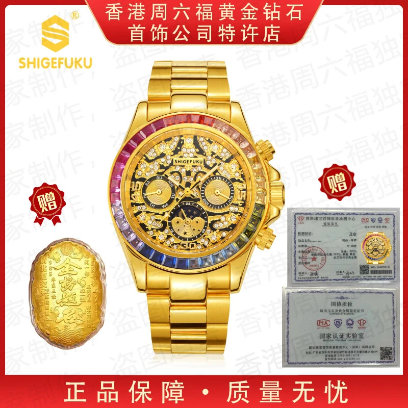 新品发布【香港SHIGEFUKU】经典彩虹迪/纯度999/机械腕表手表x