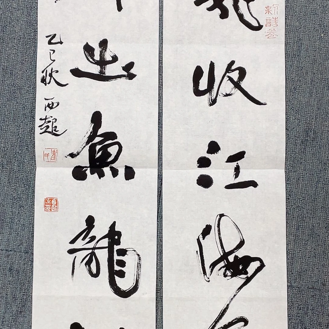 忘***堂书法半醒斋书法作品