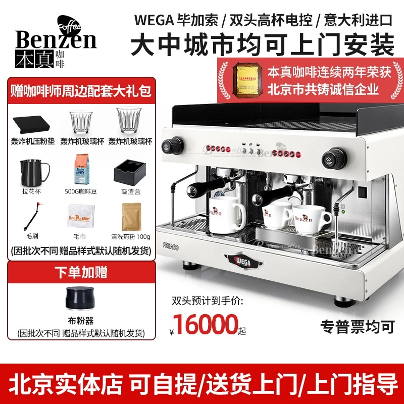 WEGA PEGASO毕加索意式双头咖啡机高杯电控半自动商用办公意大利